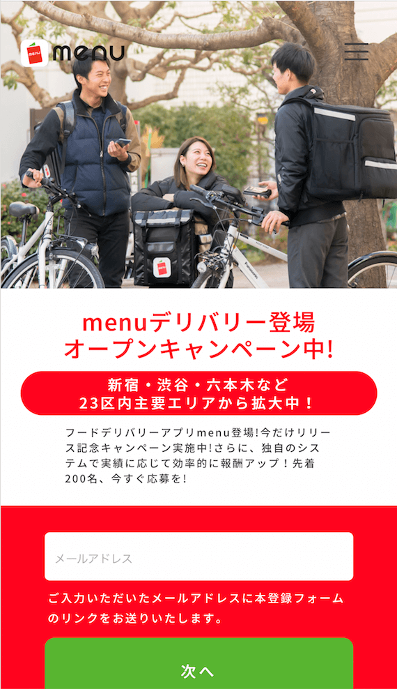 menu配達員登録までの流れ【今だけ5万円もらえる】  配達ライダー 