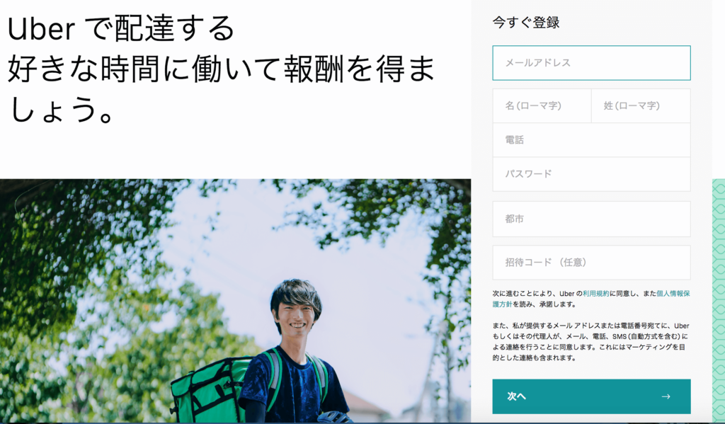 すぐ出来る！ウーバーイーツ登録から配達までの流れ  配達ライダー 