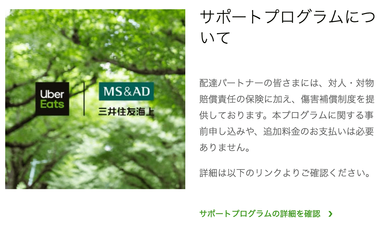 ウーバーイーツ配達パートナーは保険に入るべき？  配達ライダー 