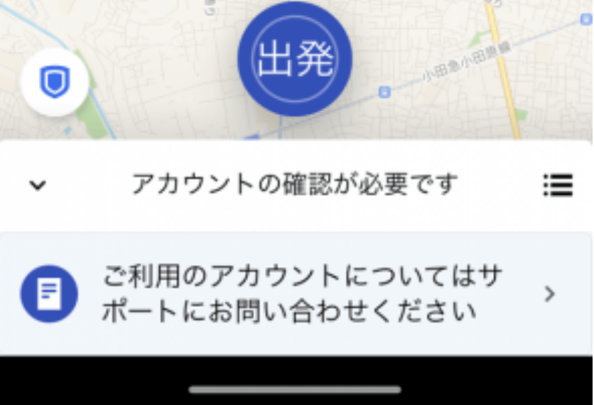 アカウントの確認が必要です とuber Eatsで表示された 配達ライダー はじめてのuber Eats ウーバーイーツ 配達 パートナーが読むメディア