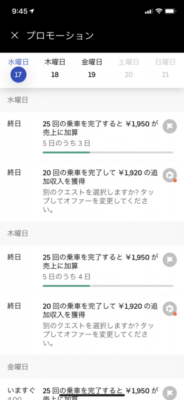 ウーバーイーツのクエストについて【効率よく稼げコツも教えます 
