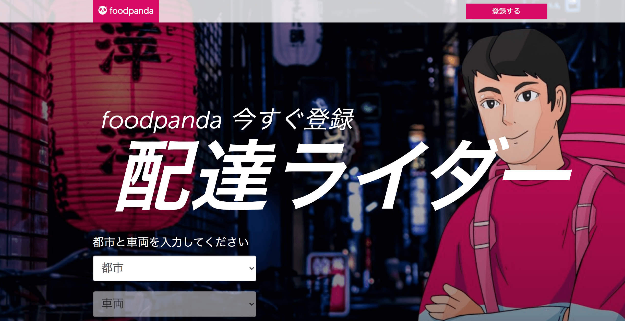 Foodpanda フードパンダ 登録の流れ 日本上陸 配達ライダー はじめてのuber Eats ウーバーイーツ 配達パートナーが読むメディア