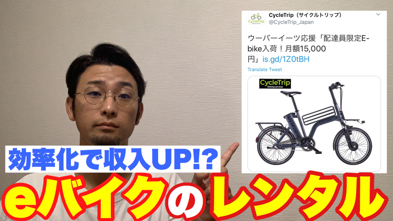 Uber Eatsと電動自転車の相性はバツグン？【試してみた】  配達 