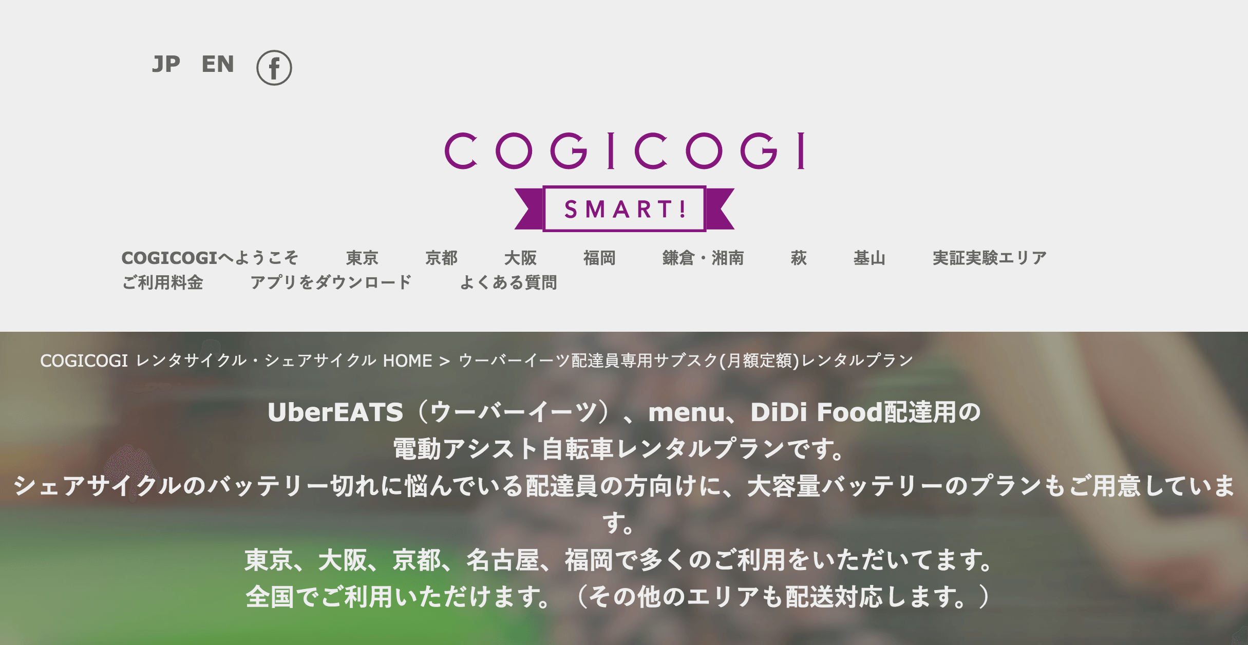 COGICOGI（コギコギ）でUber Eats用に月額レンタルしてみた  配達 