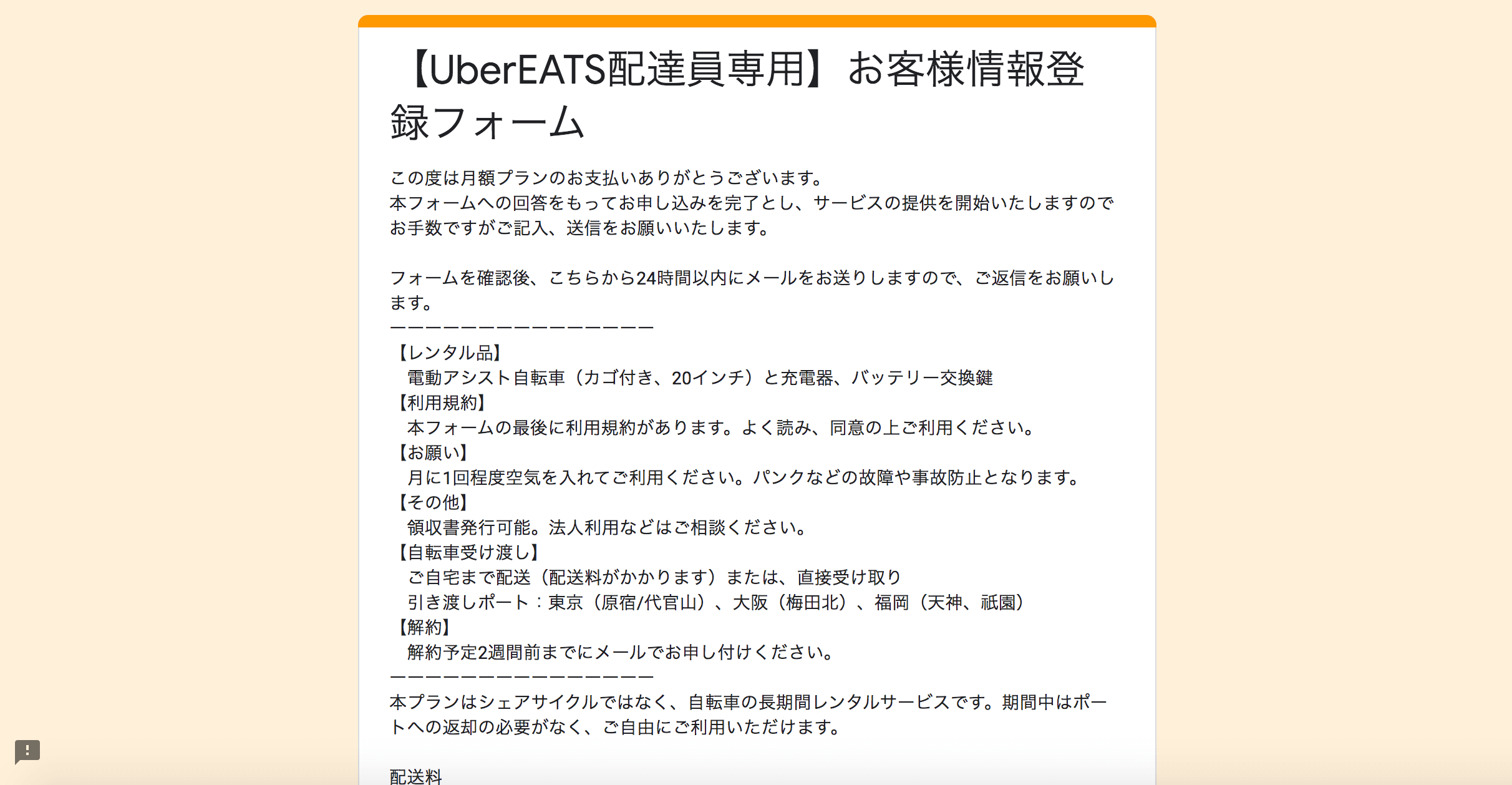 COGICOGI（コギコギ）でUber Eats用に月額レンタルしてみた  配達 